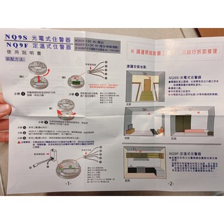 【MM水電材料】獨立，偵煙型光電式 火災警報器（含電池）