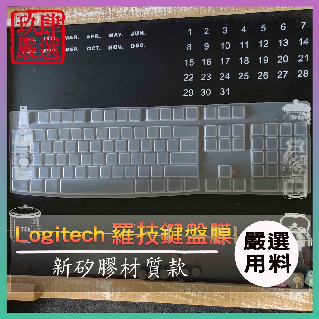 羅技 logitech K120 MK120 鍵盤膜 鍵盤保護膜 鍵盤保護套 新矽膠 新材質 羅技矽膠鍵盤膜 羅技鍵盤膜