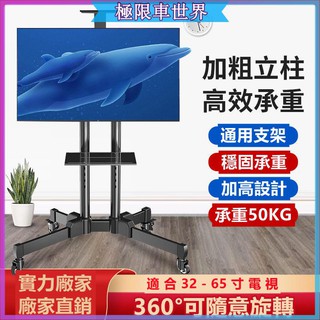 液晶電視機支架 移動電視機支架 可移動落地式支架 適用與32-85寸電視 可移動落地立式推車免打孔架子通用萬能顯示器掛架