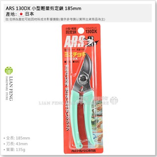 【工具屋】*含稅* ARS 130DX 小型輕量剪定鋏 185mm 鱷魚牌 不選色 花剪 園藝 植栽 插花 生花 日本製