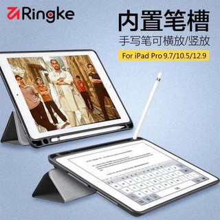 🌈台灣公司＋發票🌈Ringke蘋果iPad Pro10.5保護套帶筆槽12.9/9.7寸平板創意防摔硅膠~熱銷款