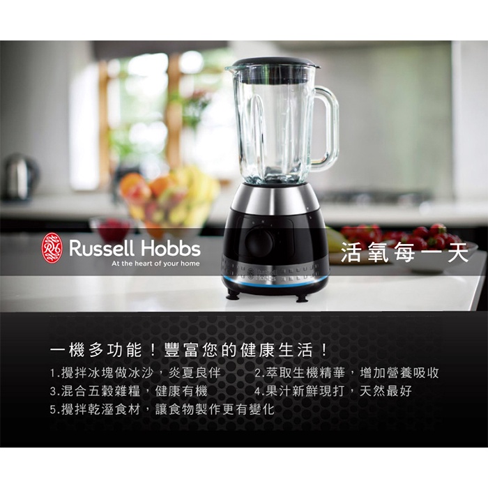 英國羅素 Russell Hobbs 炫彩冰沙調理果汁機 20230TW 攪拌 攪碎 刀頭可拆式 全新盒損品