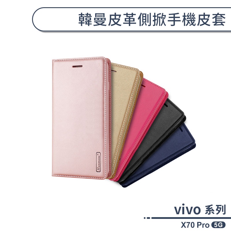 vivo X70 Pro 5G 韓曼皮革側掀手機皮套 保護套 手機殼 保護殼 防摔殼 附卡夾 可當支架