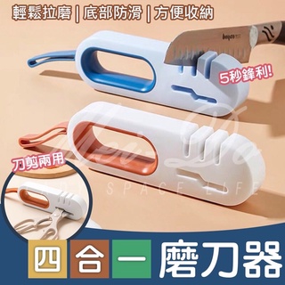 多功能磨刀器 磨刀石 磨刀器 磨刀機 磨剪刀 快速磨刀器 四段磨刀 磨刀神器 剪刀 菜刀 打磨器 料理刀