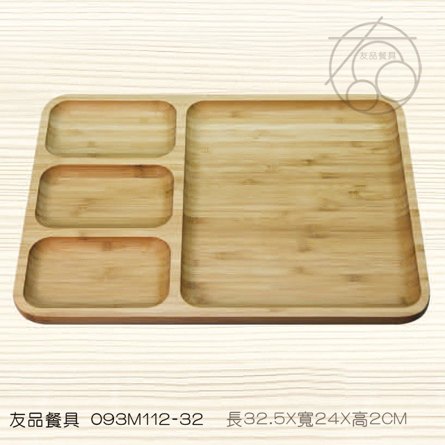 [竹木製品]四格竹餐盤093M112-32/露營/早午餐/簡餐盤/
