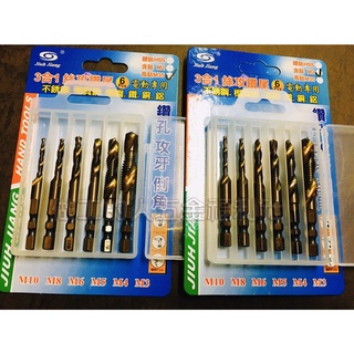 台灣製巨匠 高鈷 絲攻鑽尾 雙溝六角柄 起子機專用 攻牙鑽頭 TAP 攻牙 螺絲攻 M3 M4 M5 M6 M10