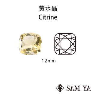 [SAMYA] 黃水晶 黃色 方形 枕形 12mm 巴西 天然寶石 裸石 配石 Citrine (水晶家族) 勝亞寶石
