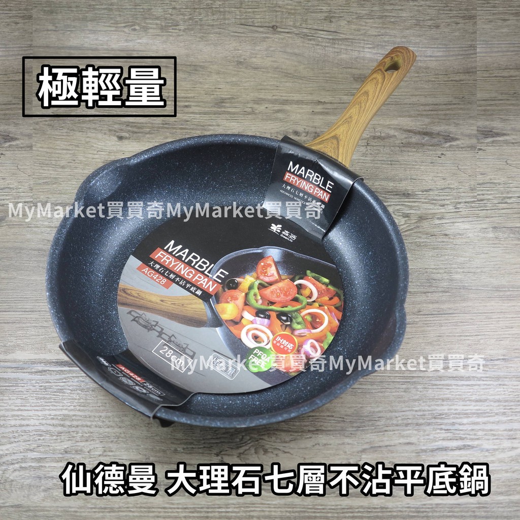 大理石 七層不沾平底鍋20cm 24cm 28cm 30cm極輕單柄不沾鍋露營仙德曼森活平煎鍋 蝦皮購物