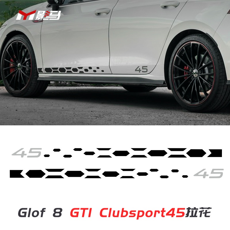 福斯 VW Golf 8專用clubsport車身貼紙拉花GTI/rline外觀改裝件裝飾