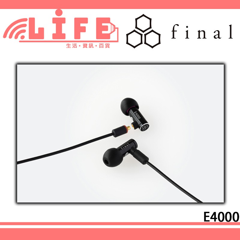【生活資訊百貨】Final E4000 耳道式耳機 MMCX可換線設計