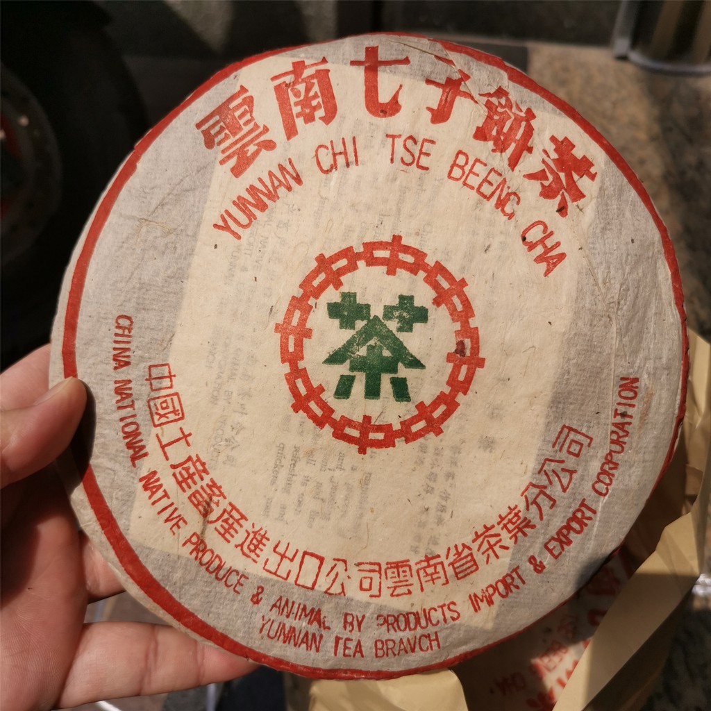中国茶 普洱熟茶 雲南七子餅茶 皇家貢餅 もの凄く