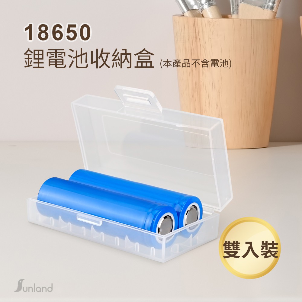 【Sunland】18650電池收納盒(雙入) / BOX18650-2《現貨》多件優惠