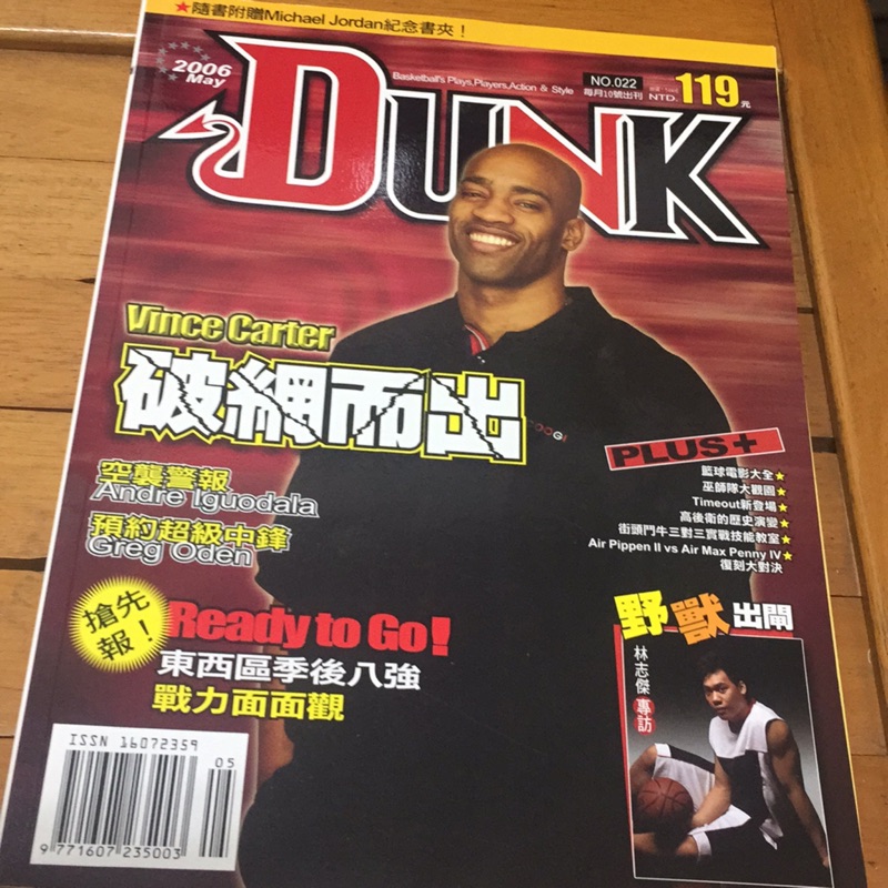 《DUNK》籃球雜誌 2006年5月號 Vince Carter