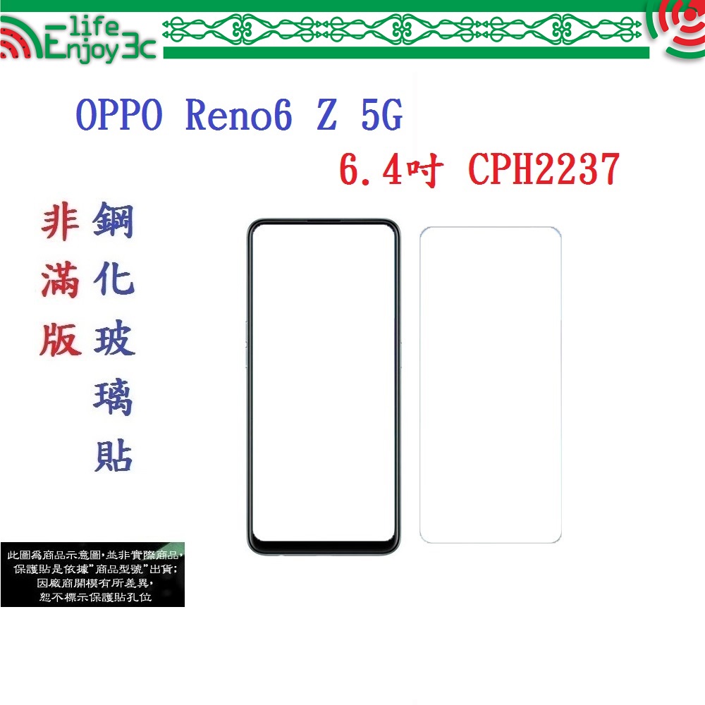 EC【促銷 高硬度】OPPO Reno6 Z 5G 6.4吋 CPH2237 非滿版9H玻璃貼 鋼化玻璃