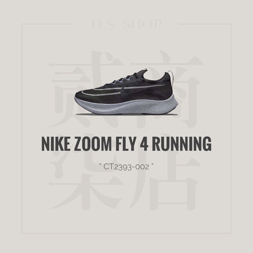 貳柒商店) Nike Zoom Fly 4 React 男款 黑色 銀灰 慢跑鞋 緩震 運動 大勾 CT2392-002