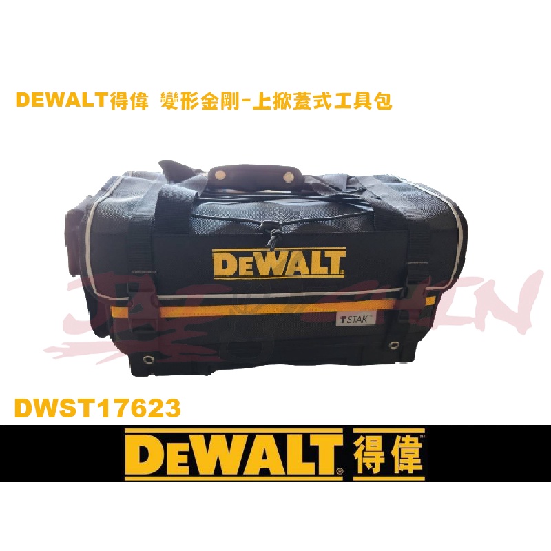 【樂活工具】DEWALT得偉 變形金剛系列 上掀式工具包 工具袋 水電袋DWST17623 工具包  工具袋 手提包