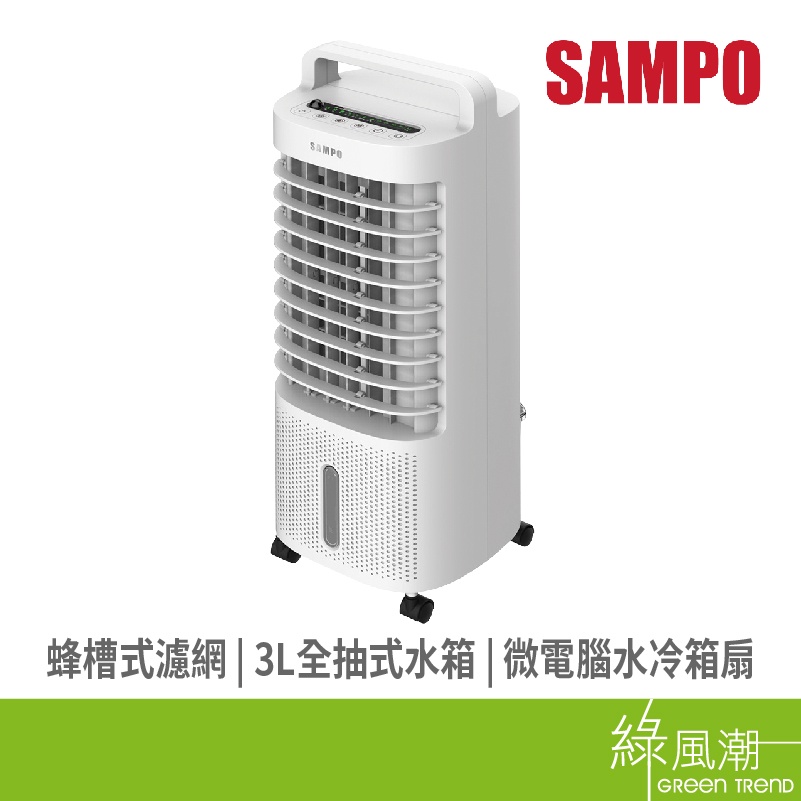 SAMPO 聲寶 SK-W1903ZTL 微電腦水冷箱扇-