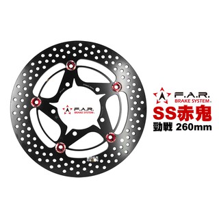 FAR SS 浮動碟 赤鬼 勁戰 260mm 一代戰/二代戰/三代戰/四代戰/五代戰/BWS/BWSR