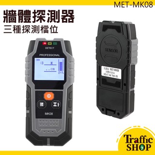 《交通網購社》管線監測器 透視儀檢測器 電工牆體探測 檢測器電線 MET-MK08 牆體探測儀