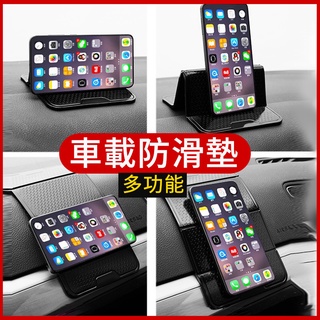 車用防滑墊 吸附力強 超黏 摺疊手機支架 多功能汽車手機防滑墊 矽膠車用防滑墊 車用置物墊 止滑貼