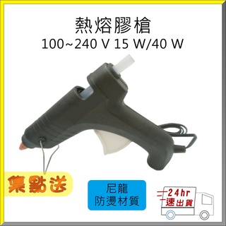 舍樂力 SELLERY 熱熔膠槍 熱溶槍 特殊尼龍防燙材質 15W/40W 臺灣製 有附小膠條 96-761