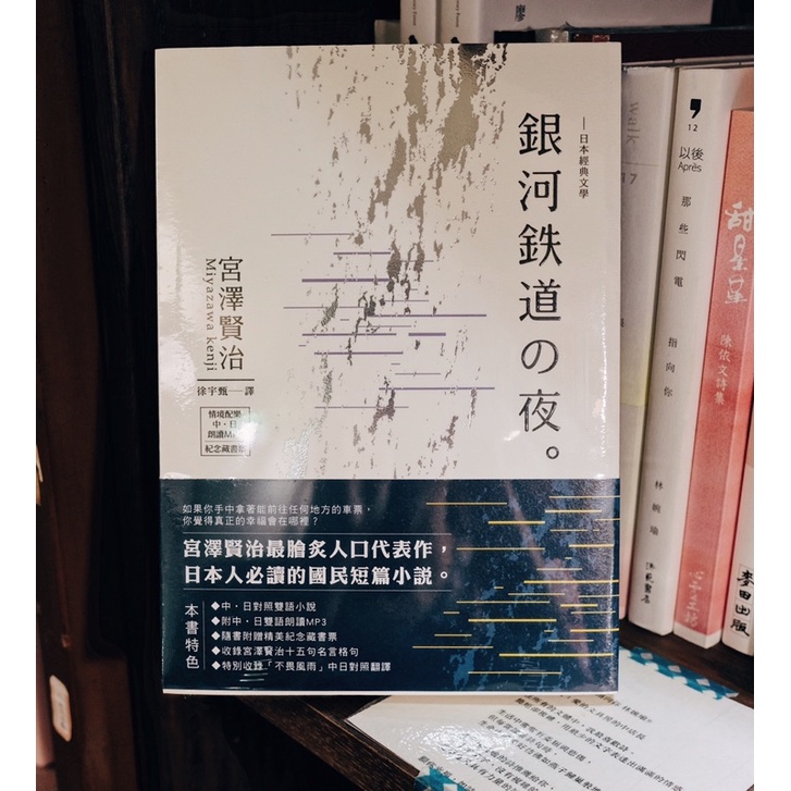銀河鐵道之夜宮澤賢治 蝦皮購物
