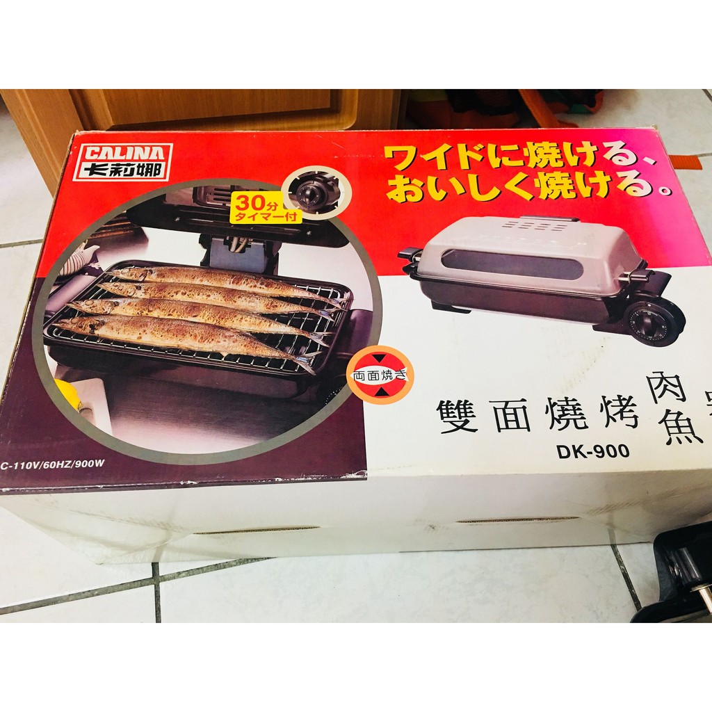 CALINA卡莉娜 烤魚器 雙面燒烤器 烤箱 烤盤 烤爐