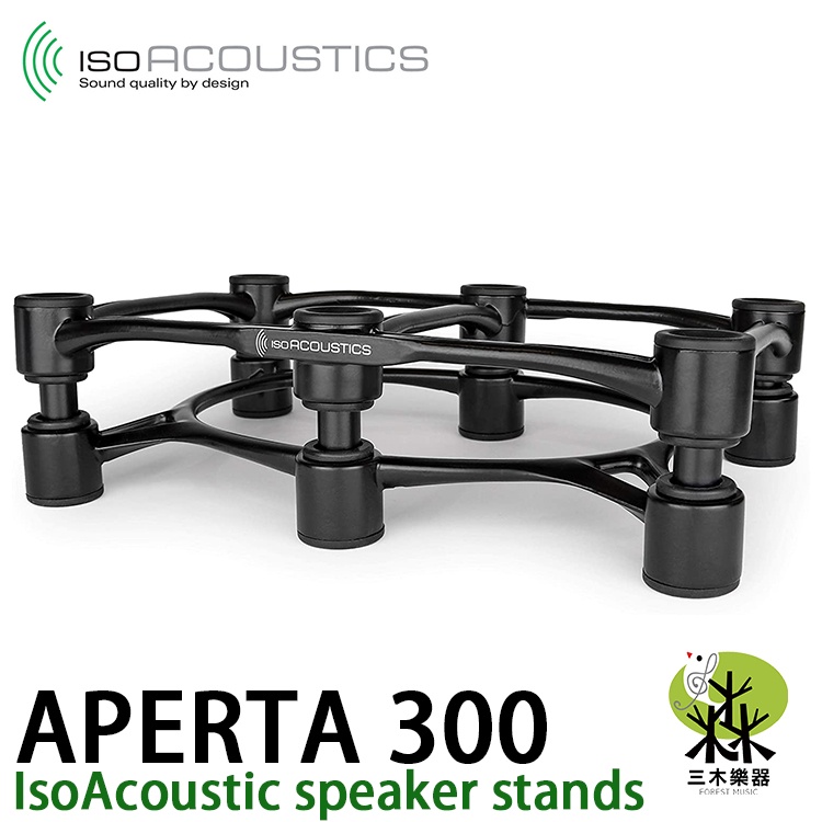 【免運】公司貨 IsoAcoustics APERTA300 ISO APERTA 300 喇叭架 音響架 音箱架 黑