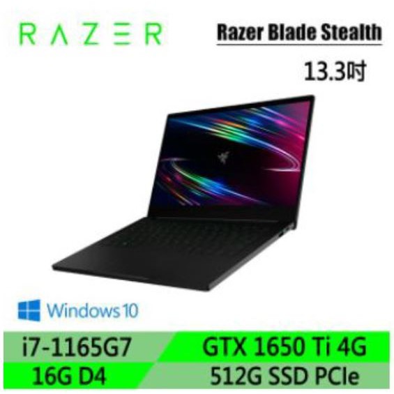 Razer Blade Stealth 13 黑(i7-1165G7/16G/1650 Ti 4G/512G PCIe/