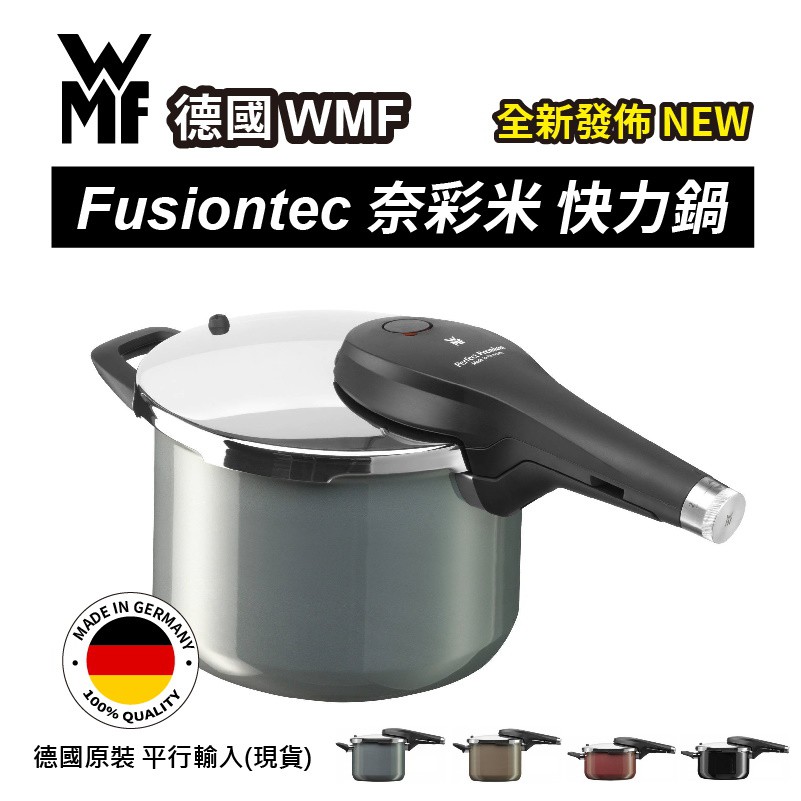 現貨免運 德國wmf Fusiontec 快力鍋壓力鍋德國製燉煮神器4 5l 6 5l 生活小集 蝦皮購物