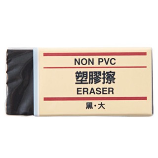 L：MUJI 無印良品 橡皮擦 白 黑