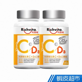 Richvita利捷維 有酵維生素C口嚼錠 60錠/瓶 x2瓶組 廠商直送