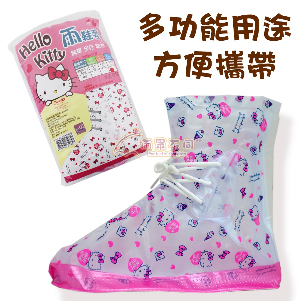 【雨眾不同】三麗鷗 Hello Kitty 雨鞋套 出國旅遊 騎機車 雨天步行 後拉鍊多功能雨鞋套 凱蒂貓