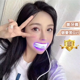 台灣現貨 牙齒美白儀 美牙儀 冷光牙齒美白 去黃潔牙儀 送凝膠 藍光美牙儀 USB充電牙齒美白潔牙器 U型牙托 冷光美牙