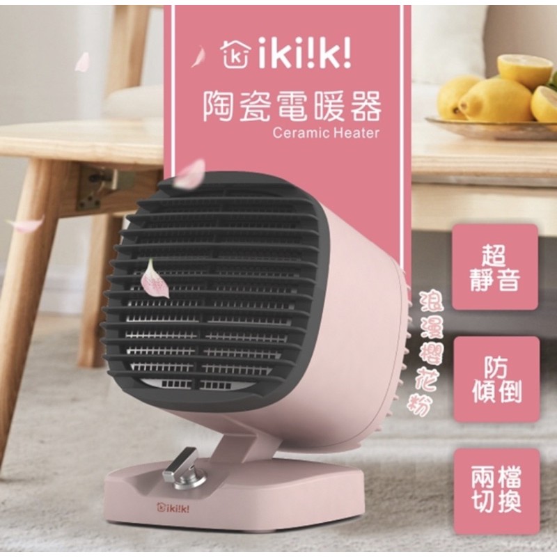 【伊崎 Ikiiki】陶瓷電暖器 / 暖氣 / 冬天 免運費 / IK-HT5201