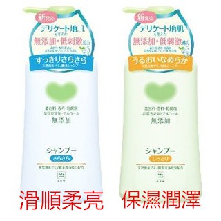日本進口【COW牛乳石鹼 - 植物性無添加洗髮精 / 無添加氨基酸溫和洗髮精   弱酸性】 兩款 500ml