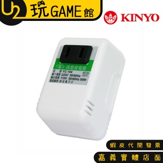 KINYO YC-104 220V轉110V 電源降壓器【U2玩GAME】