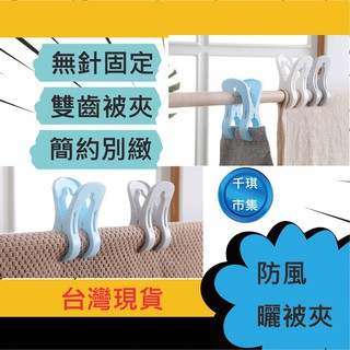 千琪市集 被子固定器 床單固定防滑 拇指卡扣式 被套固定被單夾 防跑防滑棉被夾 無針安全卡扣固定夾 防跑踢 多功能家用