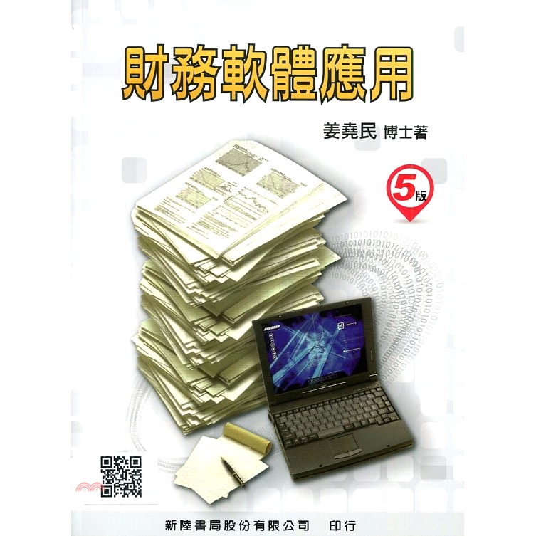 財務軟體應用