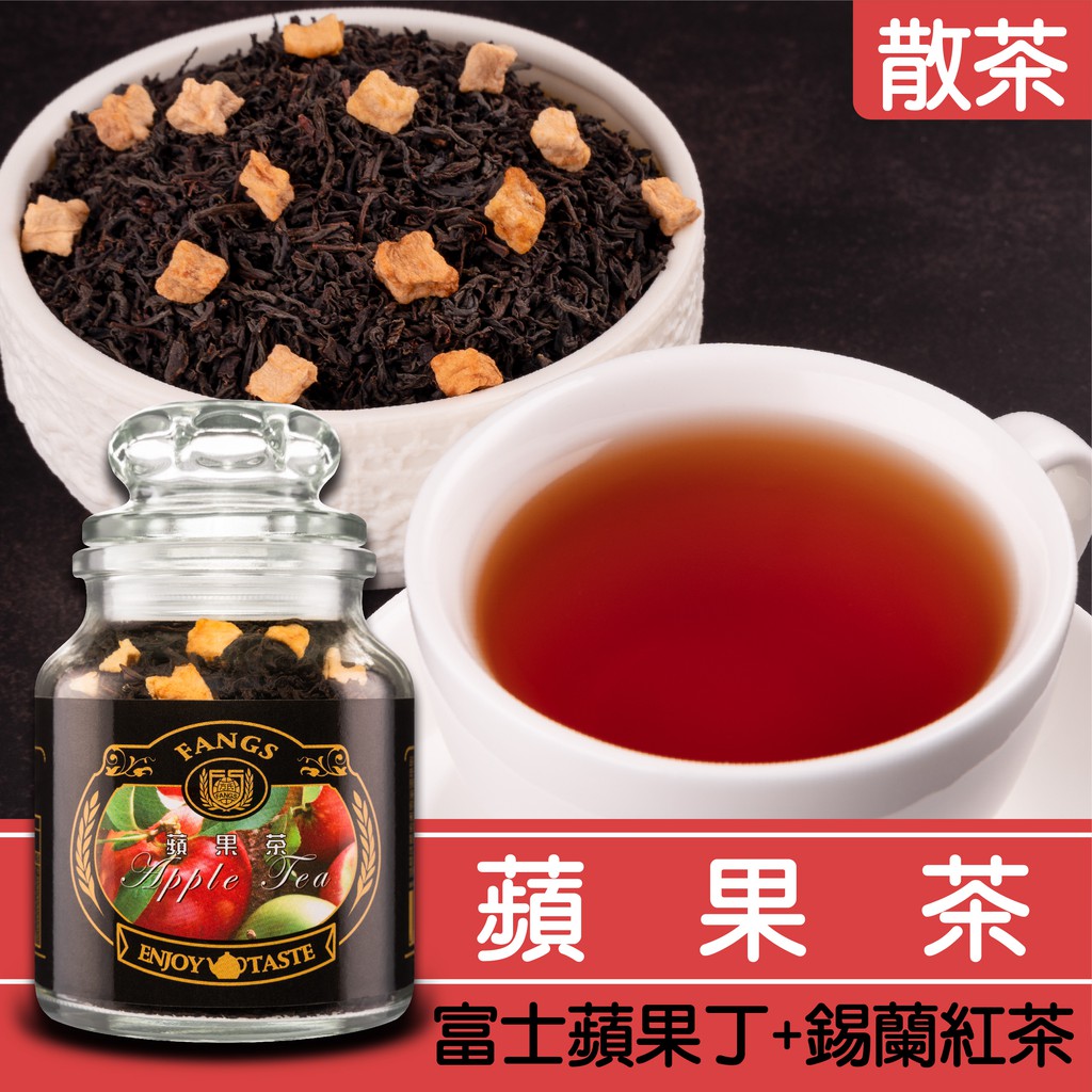 【花鹿水】蘋果紅茶(60、230g) 茶葉-FANGS方氏 散茶系列