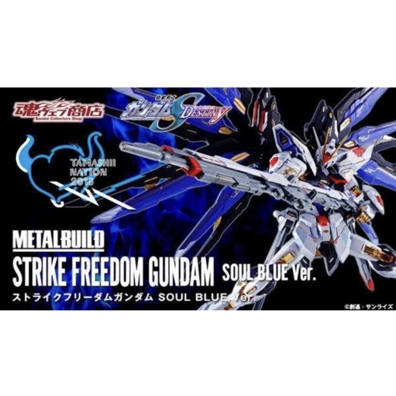 日版 魂展 METAL BUILD 攻擊自由 特殊配色