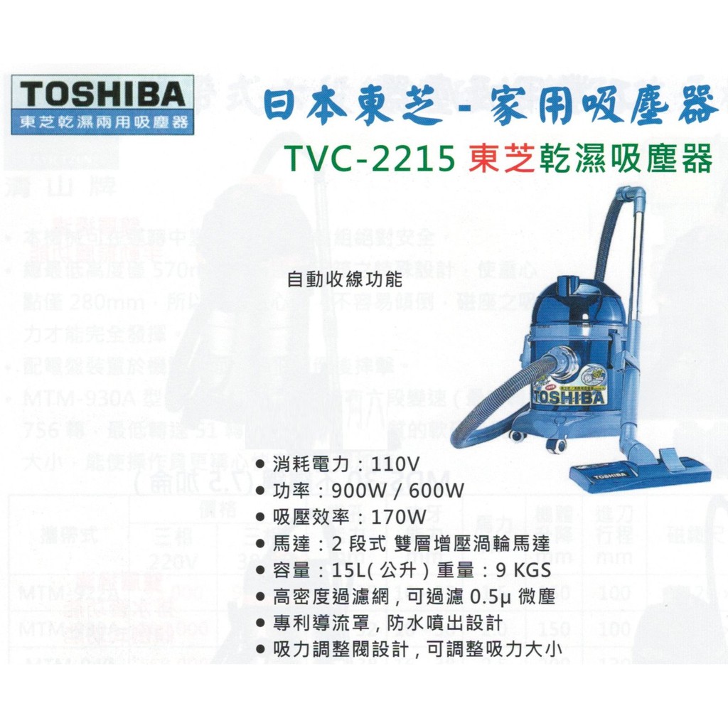 TOSHIBA日本東芝-家用吸塵器 TVC-2215東芝乾濕吸塵器 價格請來電或留言洽詢