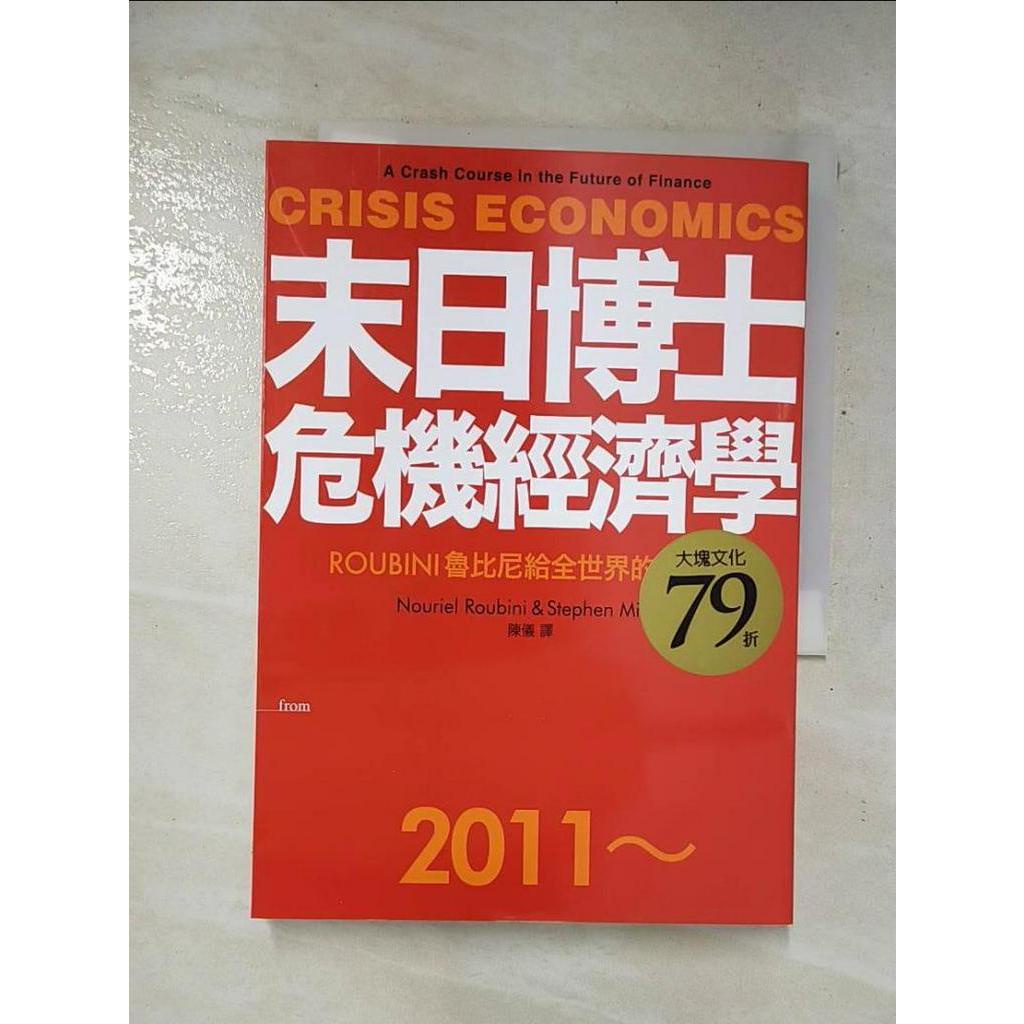 末日博士危機經濟學-ROUBINI魯比尼給全世界的大預測_陳儀, 末日博士魯【T5／財經企管_GA4】書寶二手書