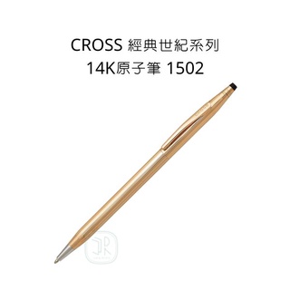 CROSS 經典世紀系列 14K原子筆 1502 原子筆