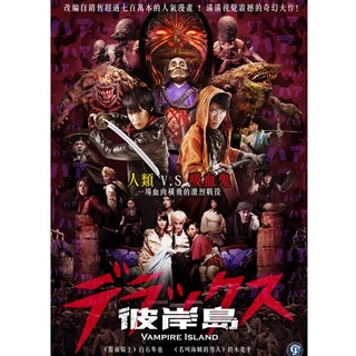 彼岸島:Vampire Island DVD TAAZE讀冊生活網路書店