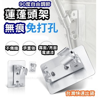 蓮蓬頭架 蓮蓬頭支架 蓮蓬頭座 蓮蓬頭架霧面銀色氧化款 無痕蓮蓬頭支架 免打孔 蓮蓬頭 花灑支架 蓮蓬頭掛勾