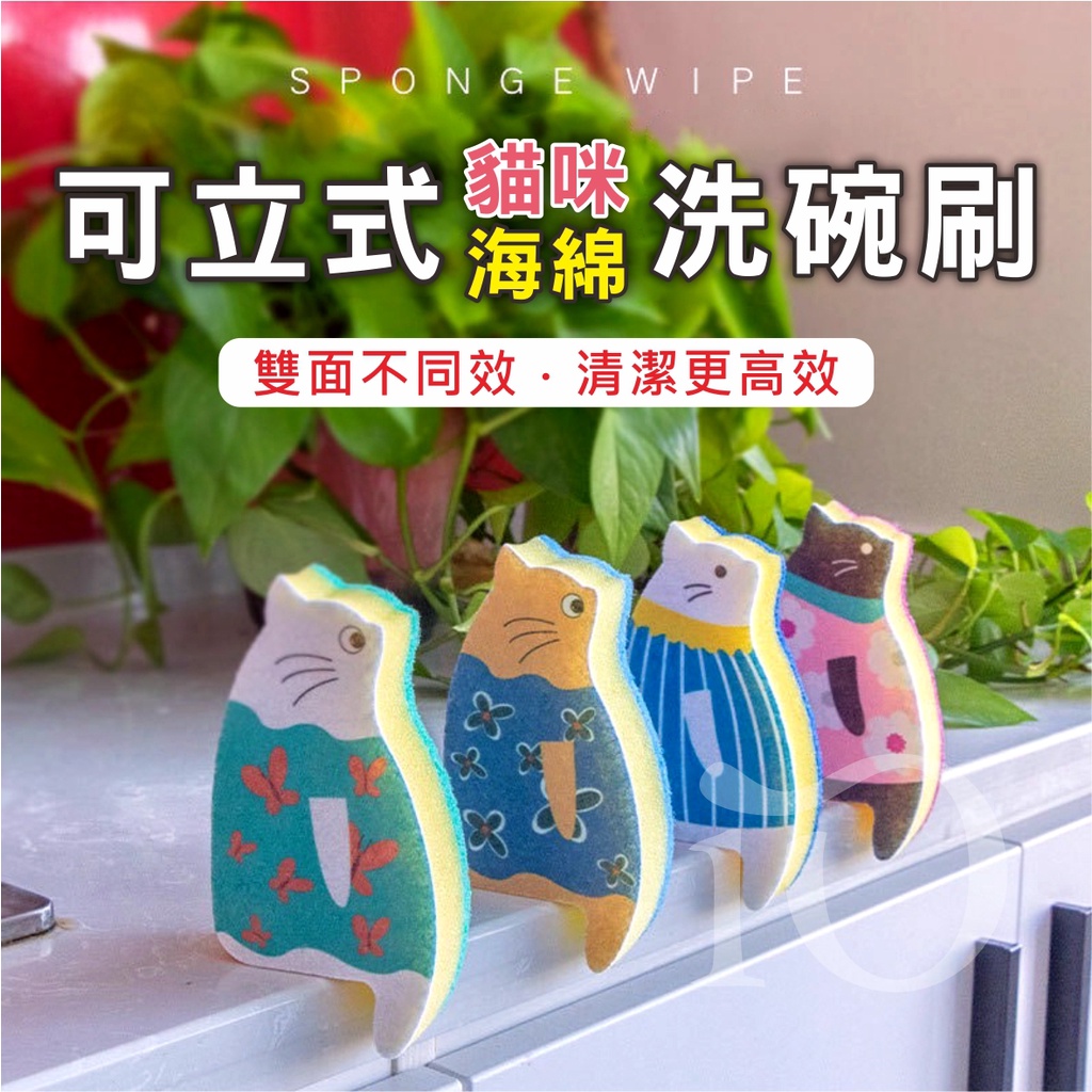 💖台灣現貨💖日本廚房家用洗碗海綿 洗碗刷 貓咪可愛卡通洗碗布 百潔布 海綿擦 地板擦 浴缸擦 雙面魔力擦
