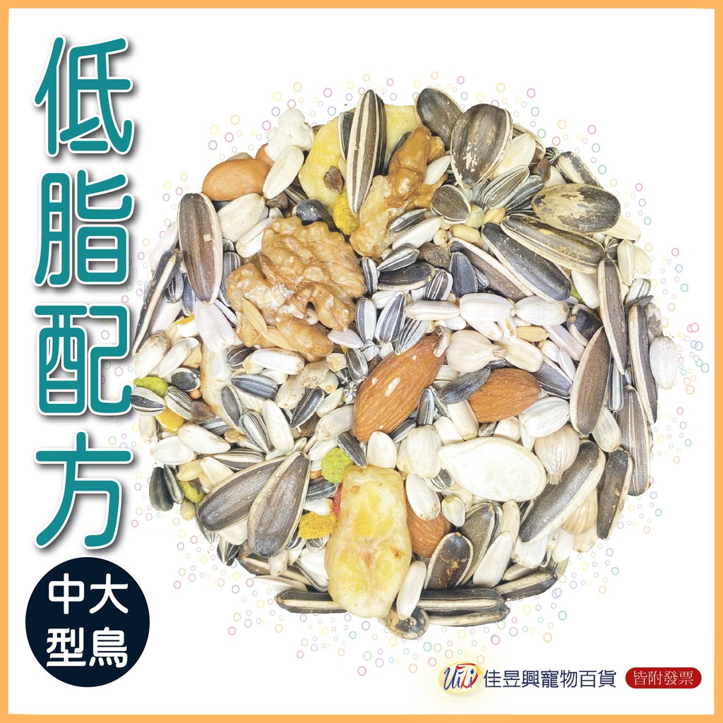 中大型低脂配方綜合飼料│藍亞仕紅│F22│佳昱興寵物百貨│寵物鳥、鸚鵡用│日用品│分裝飼料