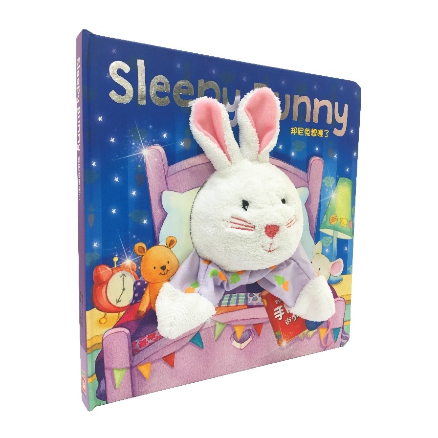 Sleepy Bunny邦尼兔想睡了(大手偶互動遊戲繪本)(Igloobooks) 墊腳石購物網