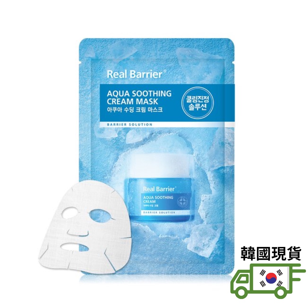 [Real barrier] 補水舒緩面霜面膜 ✈韓國直接配送現貨